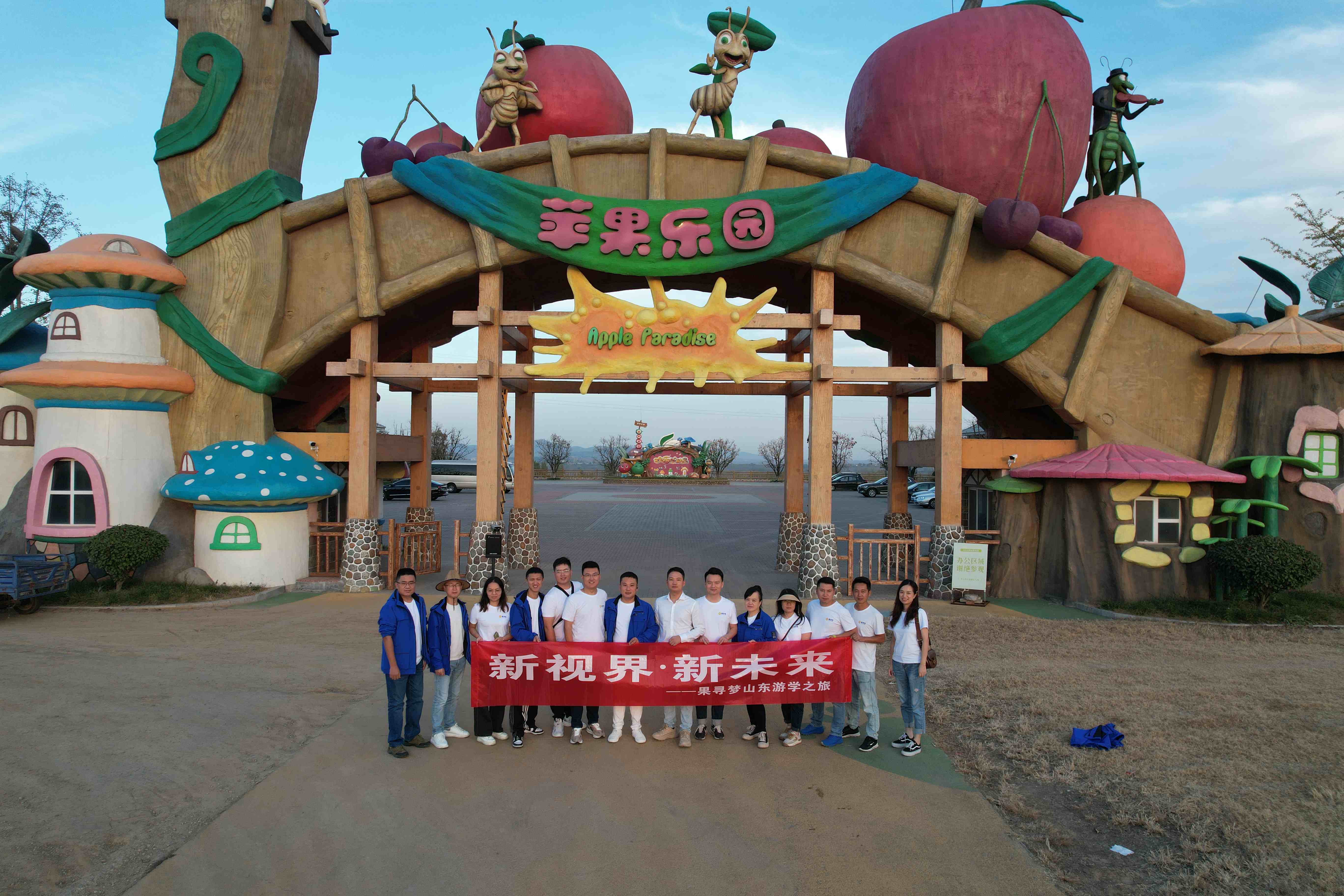 山东游学记